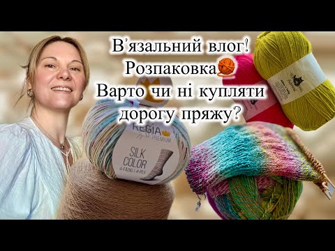 Видео: Трохи розкоші в моточку: каприз чи справжня радість?