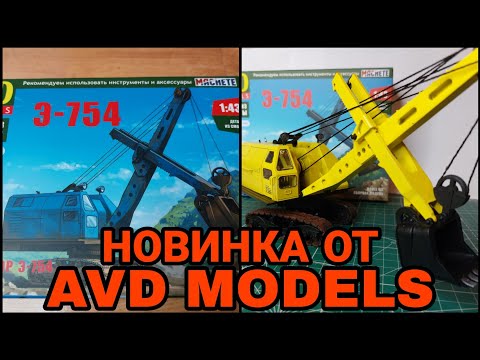 Видео: РАСПАКОВКА И ГОТОВЫЙ РЕЗУЛЬТАТ МОДЕЛИ Э-754 ОТ AVD MODELS!