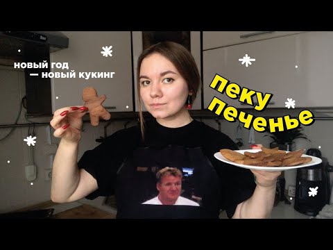 Видео: в этом году я ТОЧНО научусь готовить 🤪