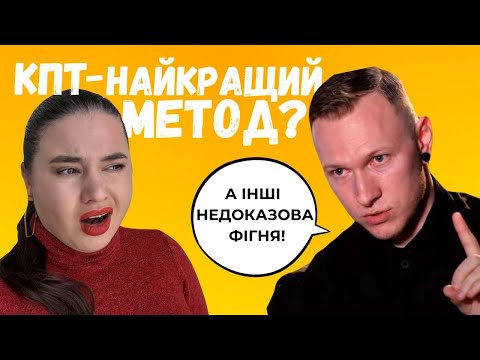 Видео: МІФИ про КПТ • МІЙ досвід • ТЕХНІКИ для самодопомоги #психовлогія: навчання у Львові