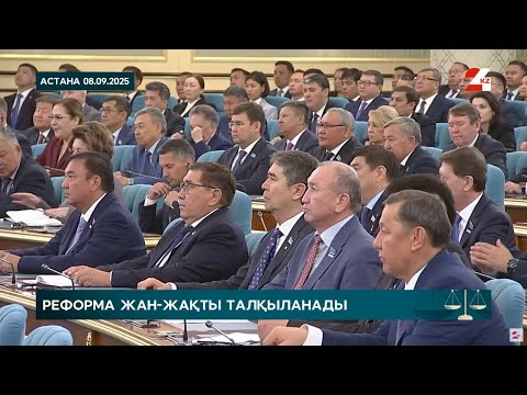 Видео: Бір палаталы Парламент: әлемдік тәжірибе | Заң бойынша