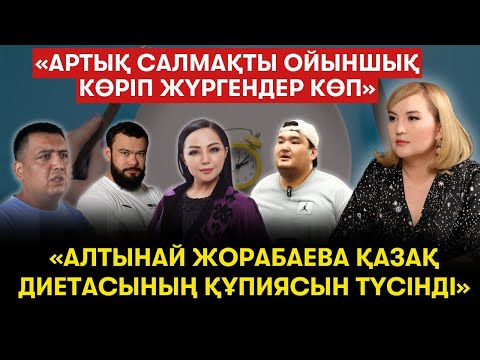 Видео: Қазақ диетасы бедеулікті де емдейді. -100 кг салмақтан арылту бізге мәселе емес - Мөлдір Мұстафаева