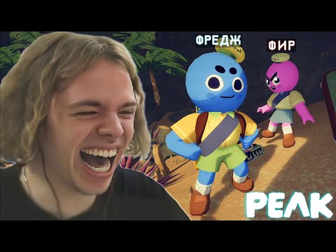 Видео: ФРЕДЖ, ФЫВФЫВ и ФИР КАРАБКАЮТСЯ НА ГОРУ в PEAK 🤣