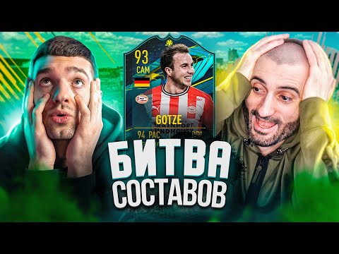 Видео: ПОТЕРЯННЫЙ ТАЛАНТ МАРИО ГЁТЦЕ В БИТВЕ СОСТАВОВ feat. STANOS