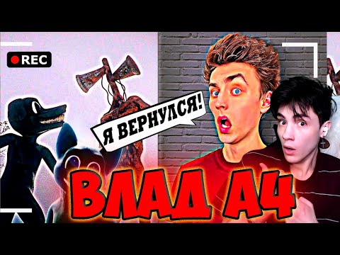 Видео: А4 Как снимали А4: Сиреноголовый, Картун Кэт и Картун Дог! ВСЕ СЕРИИ c SCP МОНСТРАМИ! РЕАКЦИЯ НА А4