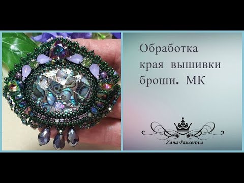 Видео: Обработка края изделия американским заделочным швом.
