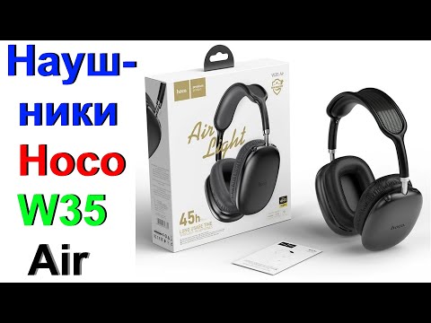 Видео: Блютуз Наушники (гарнитура) Hoco W35 Air Light - Обзор и Тест !!!