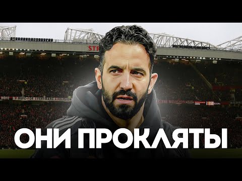 Видео: Реальные ПРИЧИНЫ Почему Манчестер Юнайтед ТАК ПЛОХ