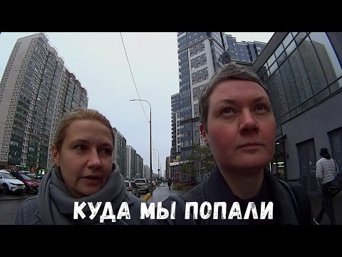 Видео: Ищем новую квартиру | Недвижимость и человейники | Переезд в Питер | Влог