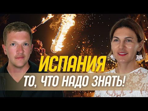 Видео: Чем заняться и ЧТО ПОПРОБОВАТЬ в Испании? ТОП-5 советов!