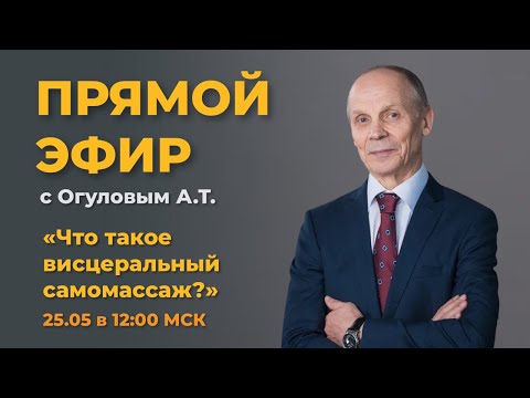 Видео: Что такое висцеральный самомассаж?