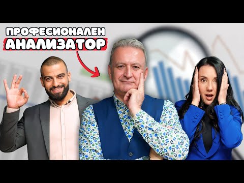 Видео: АНАЛИЗ НА ПАЗАРА НА ИМОТИ 2024 - МЛАДЕН МИТОВ - Явлена Недвижими Имоти
