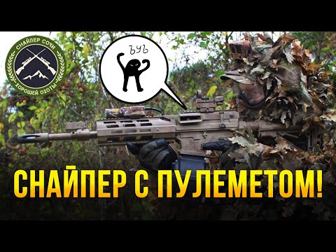 Видео: А ЕСЛИ СНАЙПЕРУ ДАТЬ ПУЛЕМЕТ? СТРАЙКБОЛ.