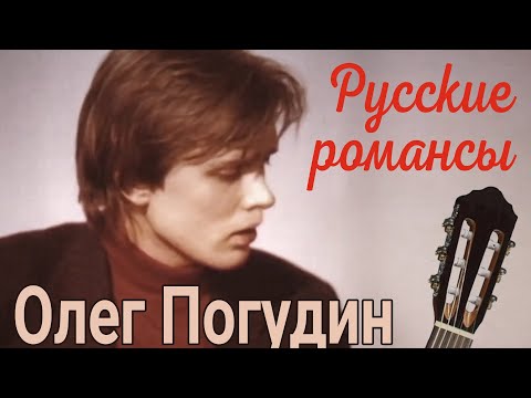 Видео: Олег Погудин.  В лунном сиянии.