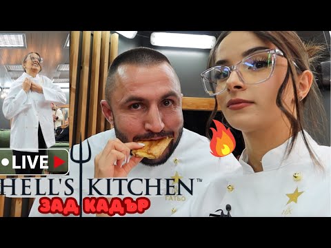 Видео: Първият ми ден в Hell's Kitchen | Влог зад кадър