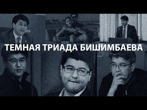 Видео: Разоблачение манипуляций Бишимбаева: история Салтанат и психопата