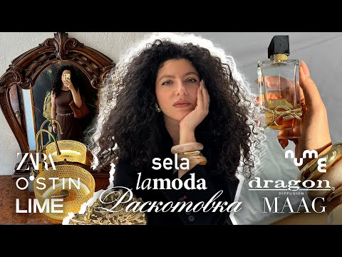 Видео: Распаковка и примерка: Lime, Nume, Ostin, Maag, Sela, Lamoda,  Dragon Diffusion, Cocos, Charuel.