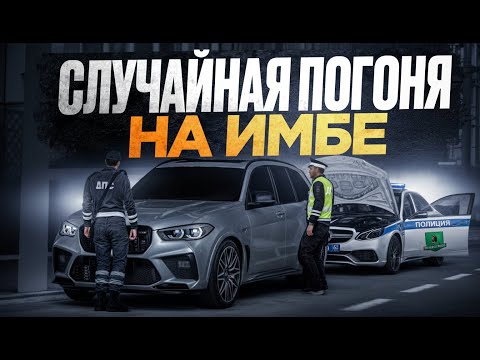 Видео: 😱 СЛУЧАЙНО УСТРОИЛ ПОГОНЮ НА БМВ Х5М 1000 СИЛ В МТА ПРОВИНЦИИ