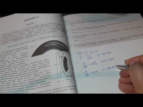 Видео: Огэ,на сколько мм уменьшится D колеса,если заменить на шинами с маркировкой 195/45R16