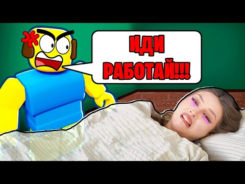 Видео: НЕ МОГУ УСНУТЬ 24 ЧАСА в ROBLOX ! 😱 Роблокс Need More Sleep