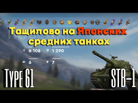 Видео: Tanks BLITZ (WOT Blitz) Потнейшие бои на японских СТ. #stb1 #Type61