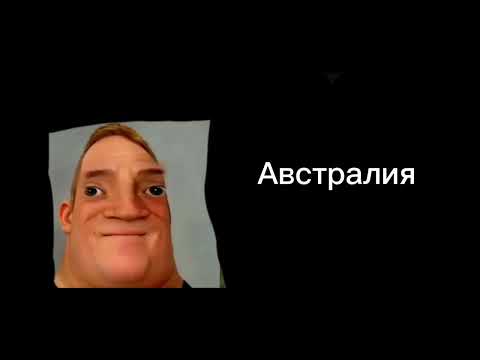 Видео: (Перезалив) когда не знаешь эту страну: мистер исключительный тупеет