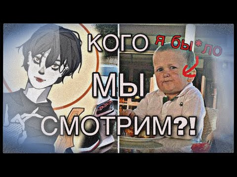 Видео: Хасбик Быдло? | РАЗОБЛАЧЕНИЕ | "Кого мы смотрим" #1