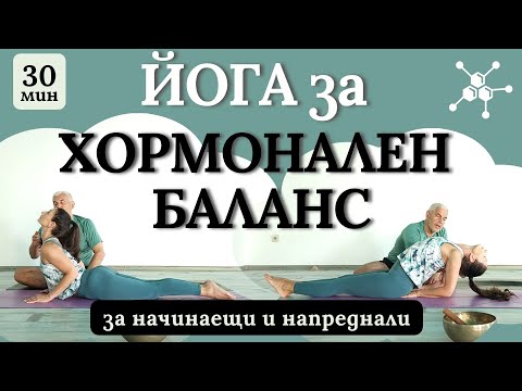 Видео: ЙОГА ДЛЯ ГОРМОНАЛЬНОГО БАЛАНСА 🧘‍♀️ щитовидная железа, гипофиз, успокоение нервной системы