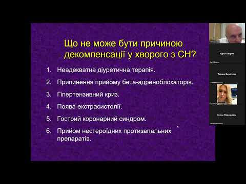 Видео: Серцева недостатність