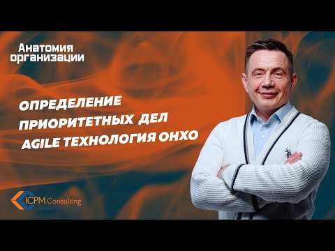 Видео: Определение приоритетных дел Agile.
