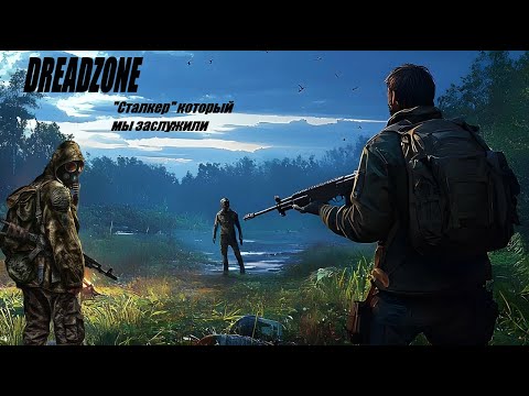 Видео: Брат Фореста 2 с Капелькой Сталкера! DREADZONE Новая выживалка #DREADZONE