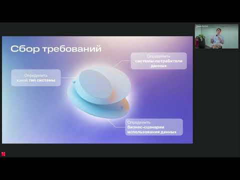 Видео: Жизненный цикл данных при проектировании и разработке информационных систем
