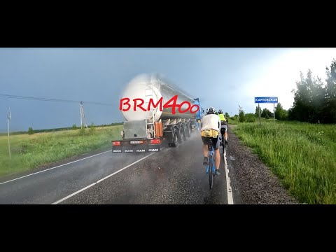Видео: Заезд на 400км / Бревет Егорьевский / Caravan-Randonneur