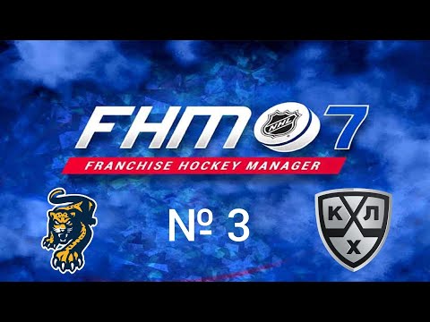 Видео: Franchise Hockey Manager 7 Карьера № 3. Плей-офф 1-го сезона/Статистика