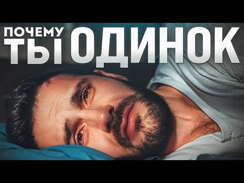 Видео: ЭПИДЕМИЯ МУЖСКОГО ОДИНОЧЕСТВА отменяется