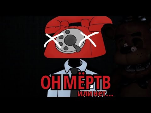 Видео: 4 НОЧЬ ПРОЙДЕНА - Five Nights at Freddy's