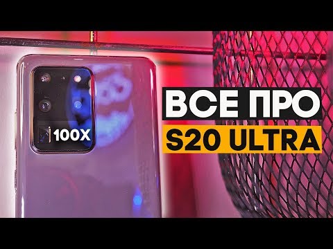 Видео: Samsung Galaxy S20 ULTRA и его 100X зум!