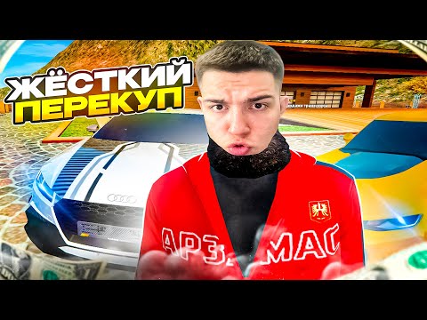 Видео: ЗАРАБОТАЛ МНОГО ДЕНЕГ? ПЕРЕКУП Б/У ВЫСОКОГО КЛАССА ЧЕЕК! - GTA RADMIR RP