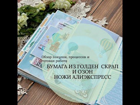 Видео: Покупки, процессы и готовая работа