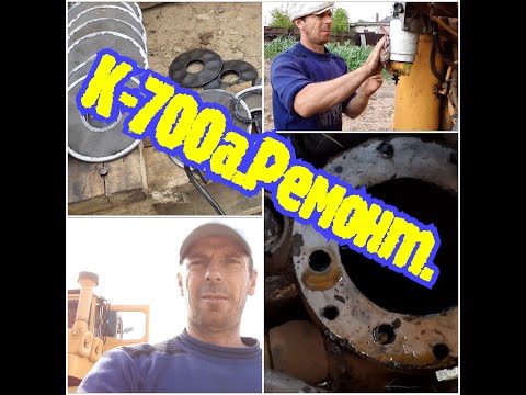 Видео: К-700а ремонт.Ремонт цилиндра навески . Замена фильтрующих элементов гидробака и КПП. #АЛЕКС_ЮСТАСУ