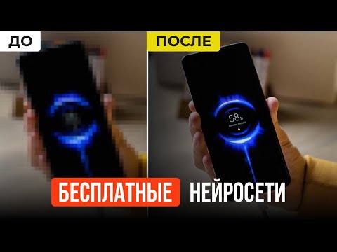 Видео: ТОП нейросети для улучшения качества фото. Бесплатно в 2024