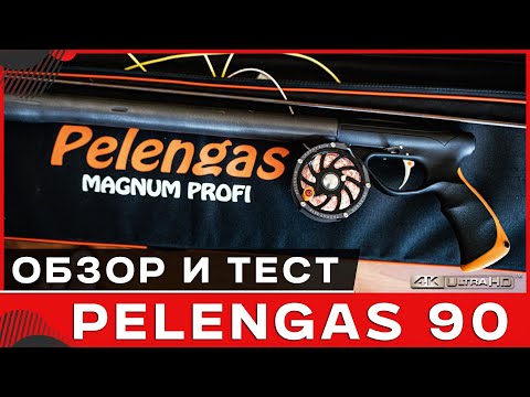 Видео: Pelengas magnum profi 90  обзор + честный  тест под водой