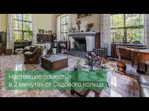 Видео: Загородный дом на 40 сотках в 20 минутах от Садового кольца. Настоящее поместье в лесу