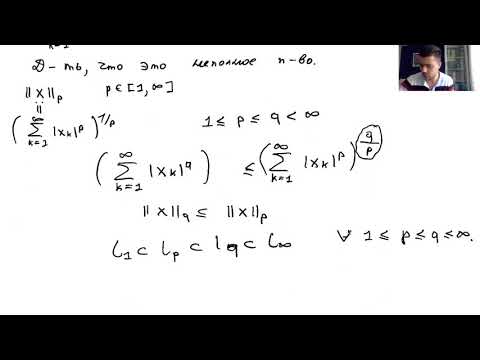 Видео: Банаховы пространства 2