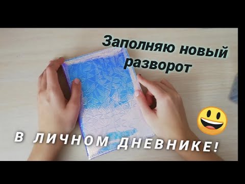 Видео: ИДЕИ ДЛЯ ЛИЧНОГО ДНЕВНИКА // ОСЕННИЕ ИДЕИ // Оформление Личного Дневника на октябрь //// Dina.cherry
