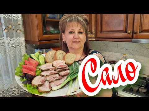 Видео: Сало по-домашнему в рассоле! Вкуснейший рецепт.