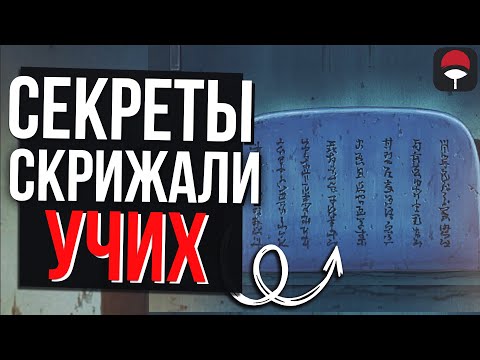 Видео: Вот что на СКРИЖАЛИ УЧИХ / Секреты клана УЧИХА и СКРИЖАЛИ в аниме и манге Наруто и Боруто