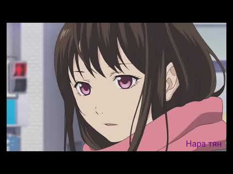 Видео: Аниме клип бездомный бог