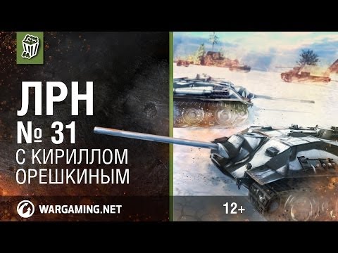 Видео: Лучшие Реплеи Недели с Кириллом Орешкиным #31 [Мир танков]