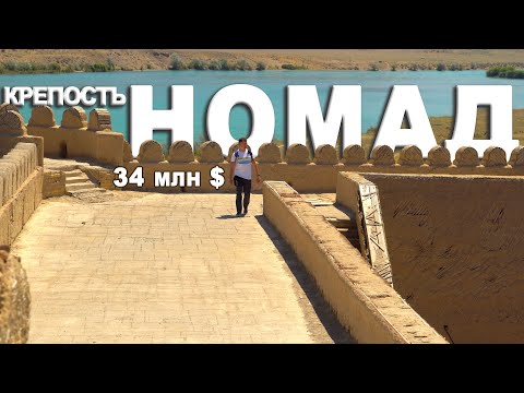 Видео: Крепость НОМАД 2020, город Кочевников он же Замок Кочевников - построен для съемок фильма КОЧЕВНИК.